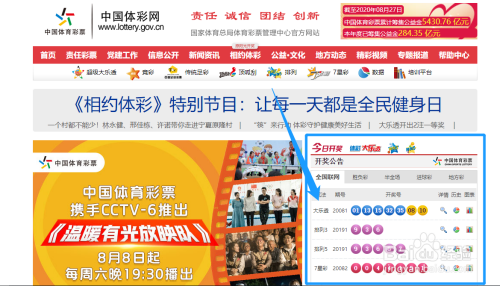 中国体育彩票网官方网站