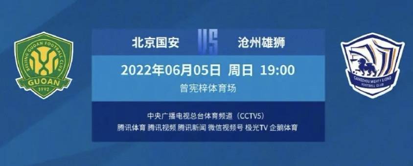 北京国安直播cctv5在线观看