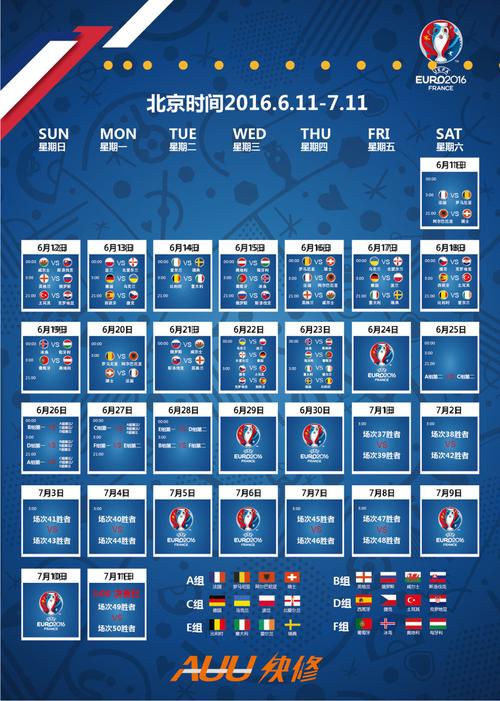 欧联杯赛程表