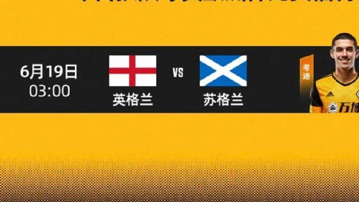 英格兰对苏格兰比分