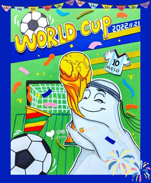 2022世界杯手工画