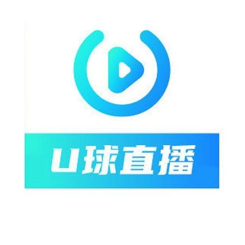 u球直播app官方版下载